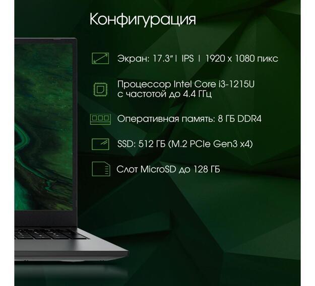 Ноутбук Digma Pro Fortis M 17.3" (i3-1215U, 8GB, 512GB SSD, IPS) серый