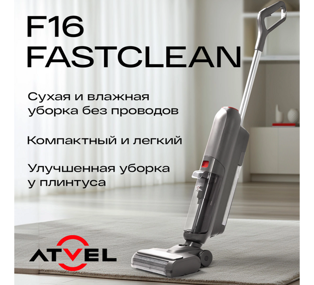 Моющий пылесос Atvel F16 FastClean - 1600 Вт, компактный