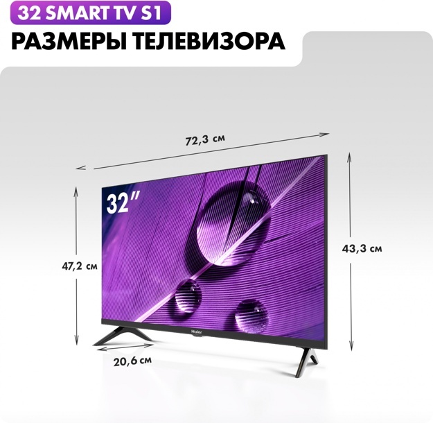 Телевизор LED Haier 32" Smart TV S1: 32 дюйма, HD, Smart TV, DVB-T2