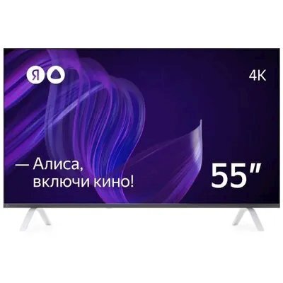 Телевизор Яндекс: 55 дюйма, 4K, Smart TV