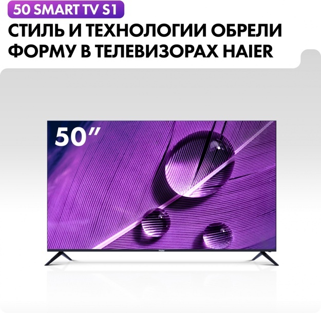 Телевизор LED Haier 50" Smart TV S1: 50 дюйма, 4K, Smart TV