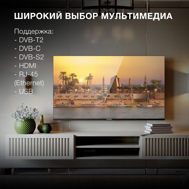 Телевизор LED Hyundai 55" H-LED55BU7006: 55 дюйма, 4K, Smart TV, DVB-T2