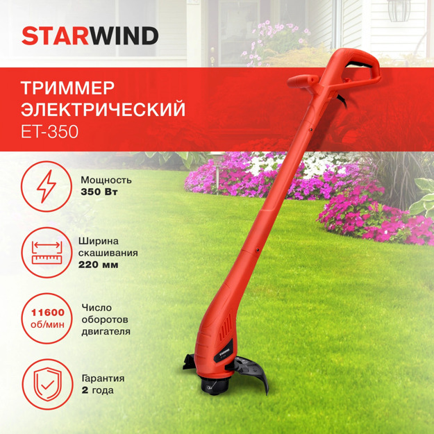 Триммер электрический Starwind ET-350