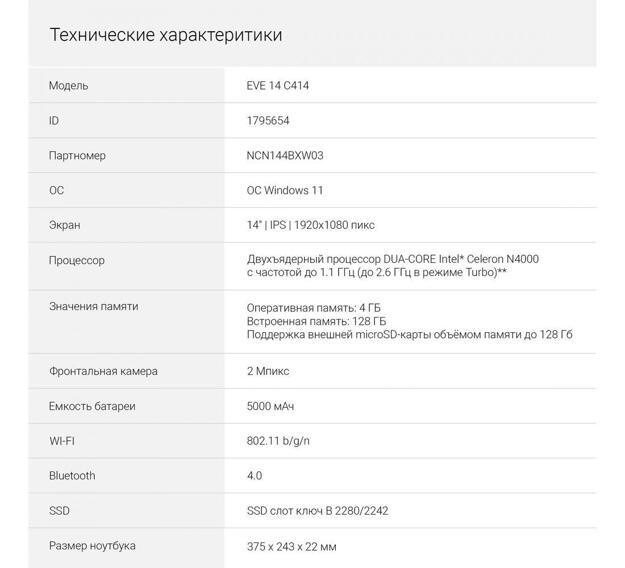Ноутбук Digma EVE 14 14" (Celeron N4000, 4GB, , IPS) черный