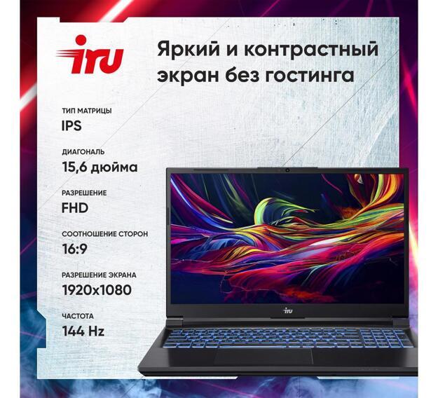 Ноутбук IRU Калибр 15.6" (i5-12500H, 16GB, 512GB SSD, RTX 3060, IPS) черный
