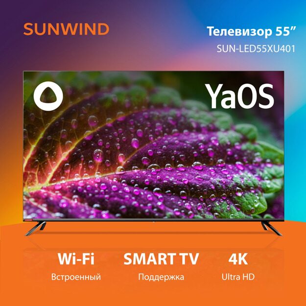 Телевизор LED SunWind 55" SUN-LED55XU401: 55 дюйма, 4K, Smart TV, DVB-T2