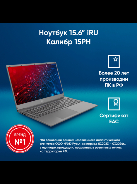 Ноутбук 15.6" IRU Калибр 15PH, AMD Ryzen 5 5500U, 16GB RAM, 512GB SSD, AMD Radeon Graphics
