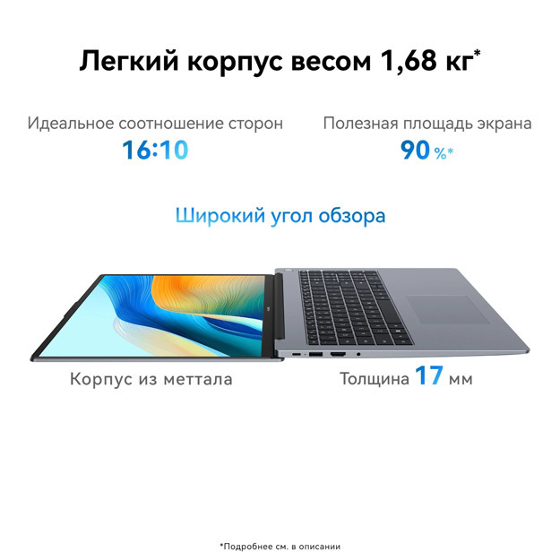 Ноутбук Huawei MateBook D 16 16" (i5-13420H, 16GB, 1TB SSD, IPS) серый космос