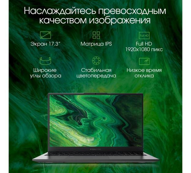 Ноутбук Digma Pro Fortis M 17.3" (i3-1215U, 8GB, 512GB SSD, IPS) серый