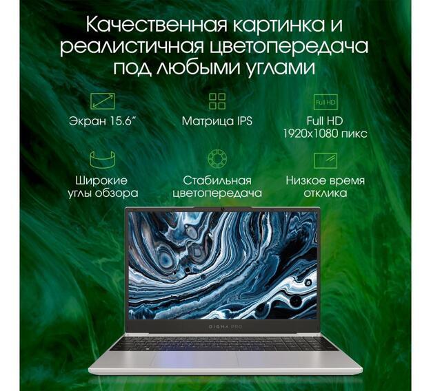 Ноутбук Digma Pro Breve 15.6" (Ryzen 7 5700U, 16GB, 512GB SSD, IPS) серебристый