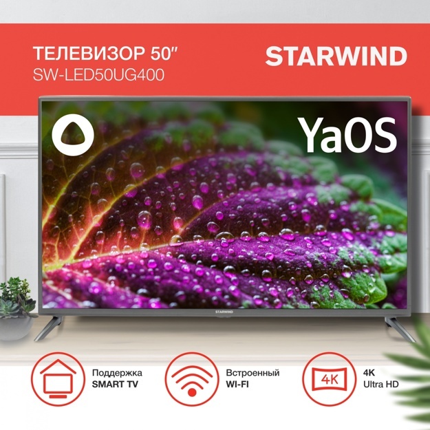 Телевизор LED Starwind 50" SW-LED50UG400: 50 дюйма, 4K, Smart TV, DVB-T2