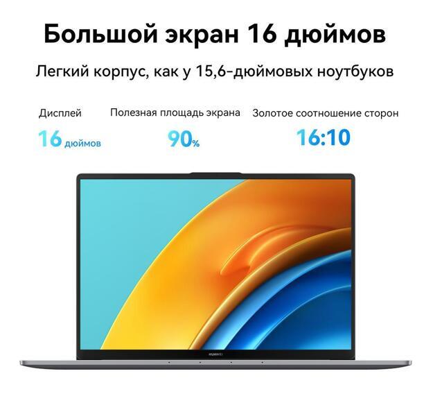 Ноутбук Huawei MateBook D 16 16" (i9-13900H, 16GB, 1TB SSD, IPS) серый
