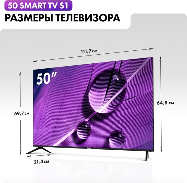 Телевизор LED Haier 50" Smart TV S1: 50 дюйма, 4K, Smart TV