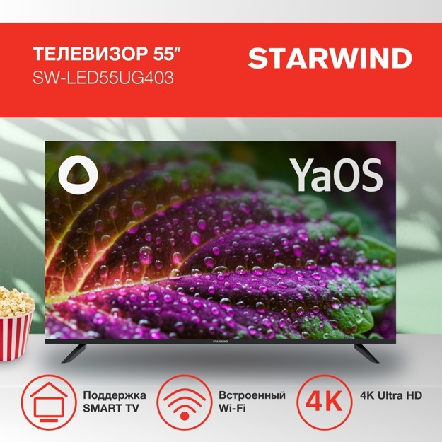 Телевизор LED Starwind 55" SW-LED55UG403: 55 дюйма, 4K, Smart TV, DVB-T2