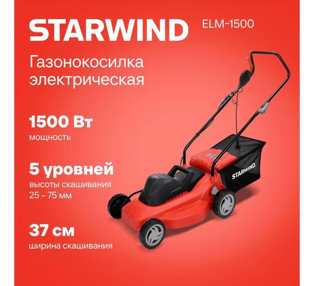 Газонокосилка роторная Starwind ELM-1500