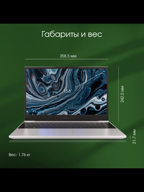 Ноутбук 15.6" Digma Pro Breve, AMD Ryzen 5 5500U, 16GB RAM, 512GB SSD, AMD Radeon Graphics