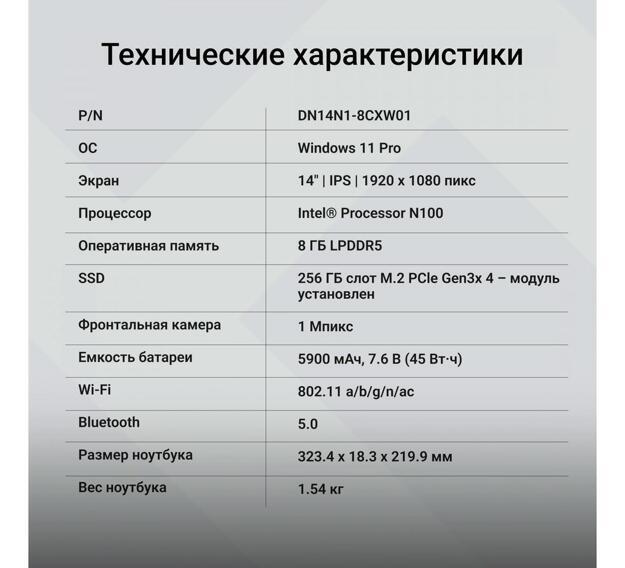 Ноутбук Digma EVE C4801 14" (N100, 8GB, 256GB SSD, IPS) серебристый