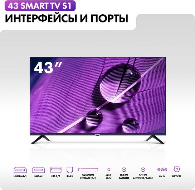 Телевизор LED Haier 43" Smart TV S1: 43 дюйма, 4K, Smart TV