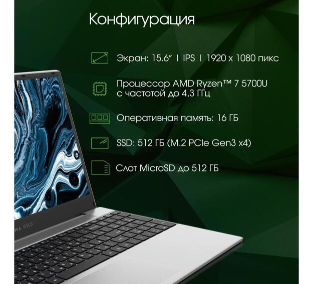 Ноутбук Digma Pro Breve 15.6" (Ryzen 7 5700U, 16GB, 512GB SSD, IPS) серебристый