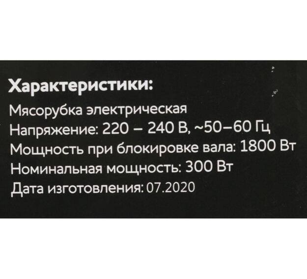Мясорубка Starwind SMG5480