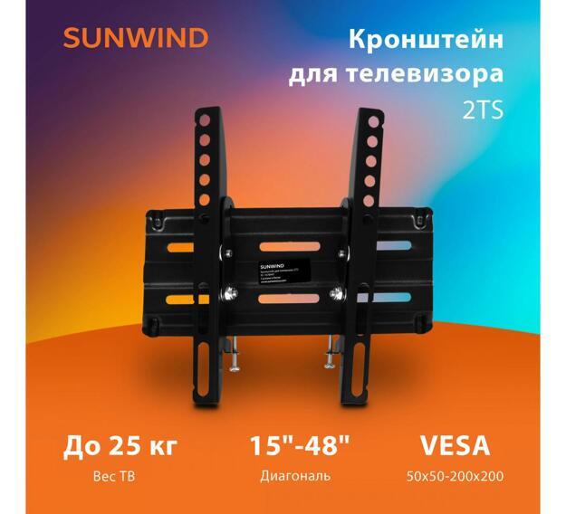 Кронштейн для телевизора SunWind 2TS