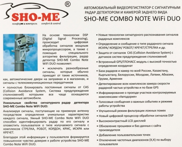 Видеорегистратор Sho-Me Combo Note WiFi DUO черный