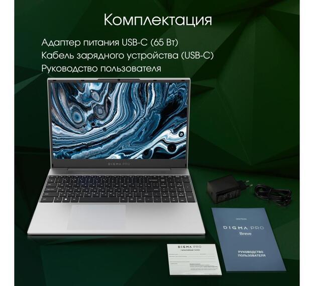 Ноутбук Digma Pro Breve 15.6" (Ryzen 7 5700U, 16GB, 512GB SSD, IPS) серебристый