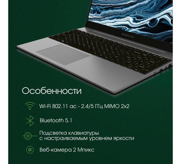 Ноутбук Digma Pro Breve S 15.6" (i3-1005G1, 8GB, 512GB SSD, IPS) темно-серый