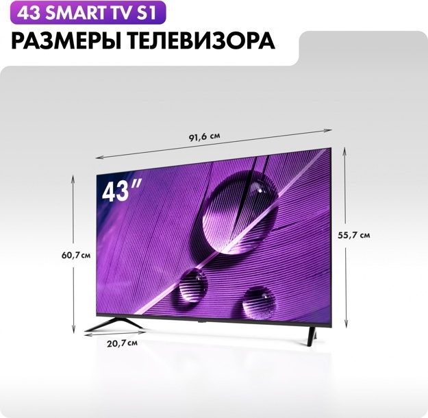 Телевизор LED Haier 43" Smart TV S1: 43 дюйма, 4K, Smart TV