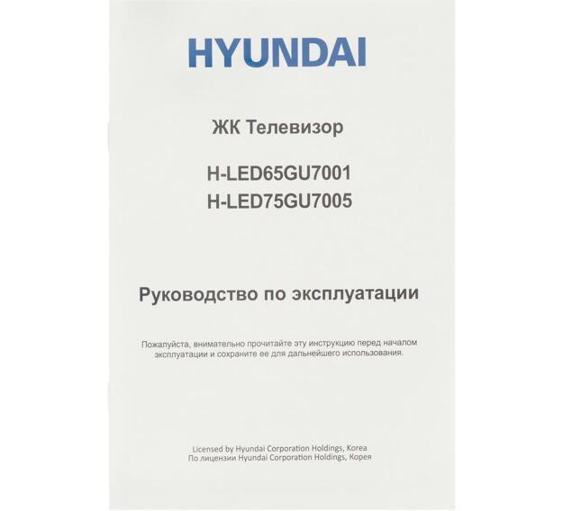 Телевизор LED Hyundai 65" H-LED65GU7001: 65 дюйма, 4K, Smart TV, DVB-T2