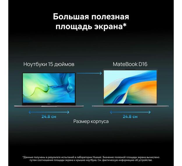 Ноутбук Huawei MateBook D 16 16" (i5-13420H, 16GB, 512GB SSD, IPS) серый космос