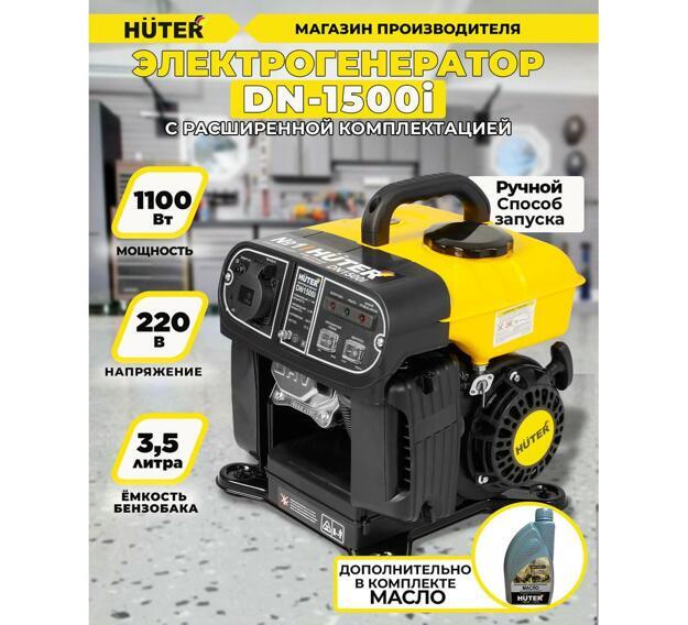 Генератор Huter DN1500i