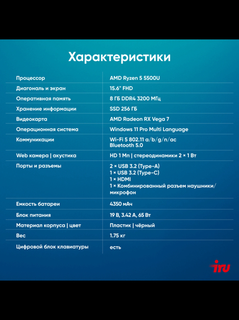 Ноутбук 15.6" IRU 15PHC, Ryzen 5 5500U, 8GB RAM, 256GB SSD, AMD Radeon Graphics