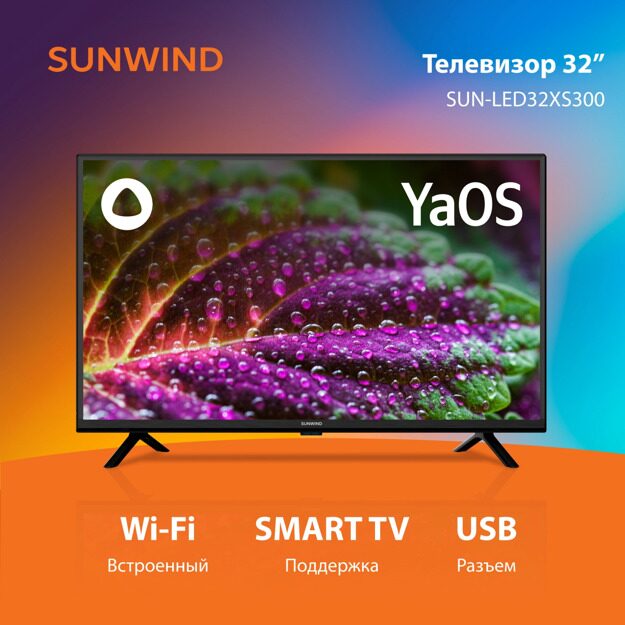 Телевизор LED SunWind 32" SUN-LED32XS300: 32 дюйма, HD, DVB-T2