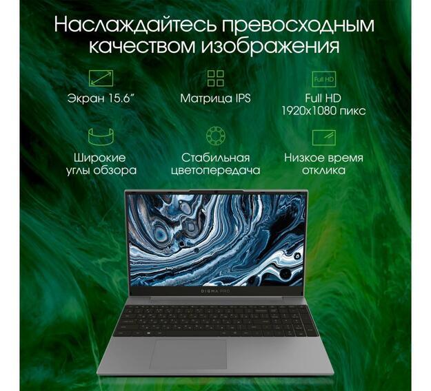 Ноутбук Digma Pro Breve S 15.6" (i3-1005G1, 8GB, 512GB SSD, IPS) темно-серый