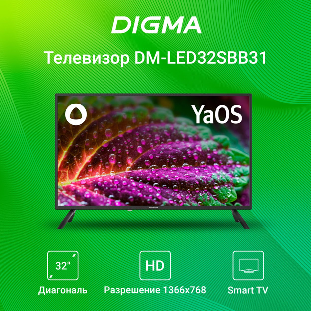 Телевизор LED Digma 32" DM-LED32SBB31: 32 дюйма, HD, DVB-T2