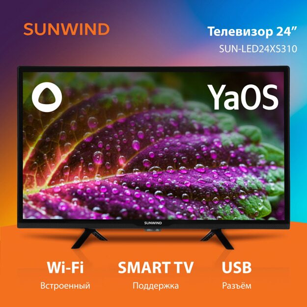 Телевизор LED SunWind 24" SUN-LED24XS310: 24 дюйма, HD, DVB-T2