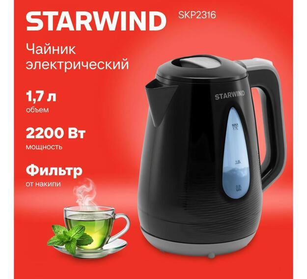 Чайник электрический Starwind SKP2316