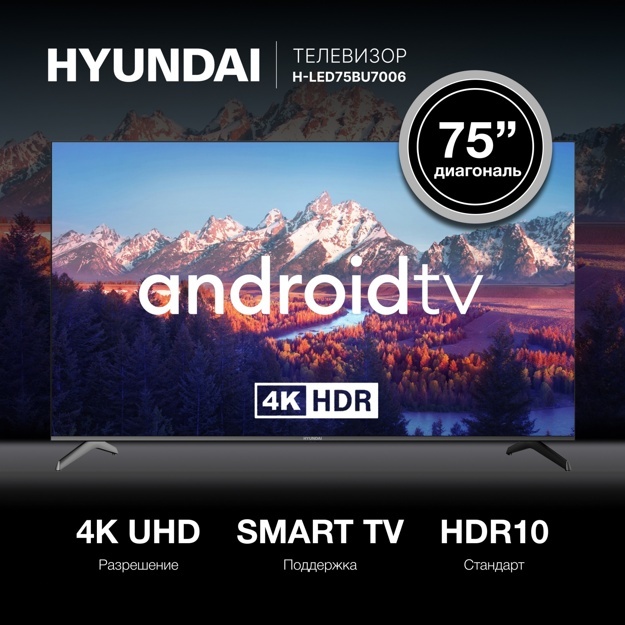 Телевизор LED Hyundai 75" H-LED75BU7006: 75 дюйма, 4K, Smart TV, DVB-T2