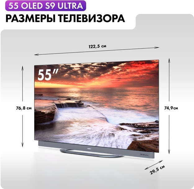 Телевизор OLED Haier 55" S9 Ultra: 55 дюйма, 4K, OLED, 120Гц