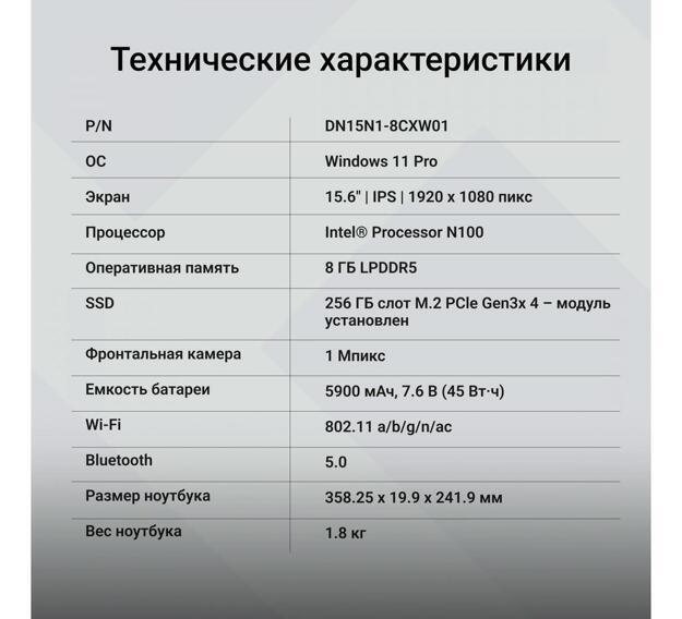Ноутбук Digma EVE C5802 15.6" (N100, 8GB, 256GB SSD, IPS) серебристый