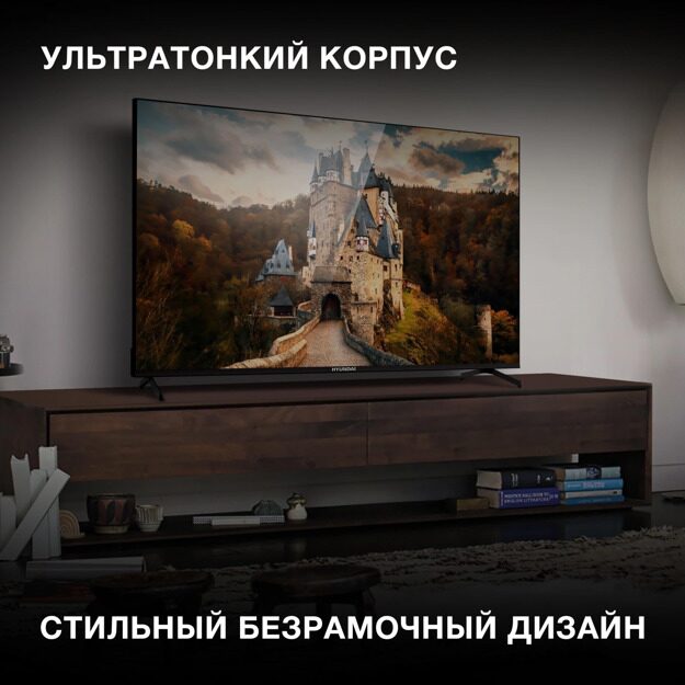 Телевизор LED Hyundai 55" H-LED55BU7006: 55 дюйма, 4K, Smart TV, DVB-T2