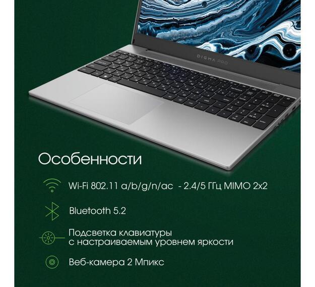 Ноутбук Digma Pro Breve 15.6" (Ryzen 7 5700U, 16GB, 512GB SSD, IPS) серебристый