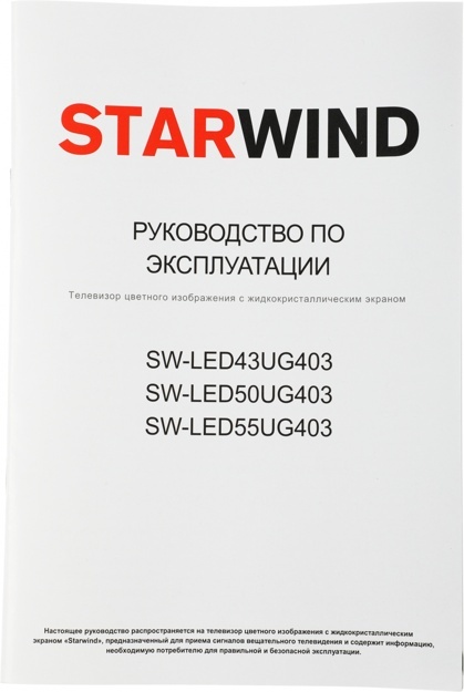 Телевизор LED Starwind 55" SW-LED55UG403: 55 дюйма, 4K, Smart TV, DVB-T2