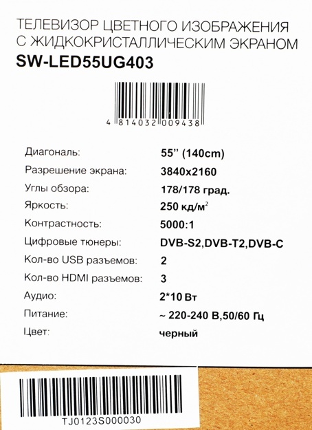 Телевизор LED Starwind 55" SW-LED55UG403: 55 дюйма, 4K, Smart TV, DVB-T2